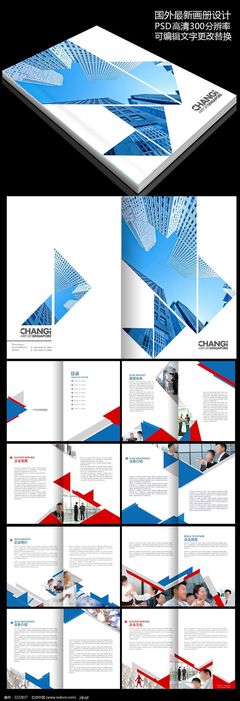 建筑企業(yè)形象畫冊與整體形象設計的藝術(shù)融合